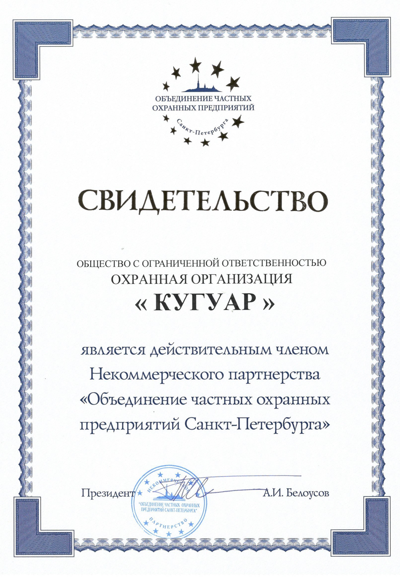 We started the new 2020 year with the entry into the Non-Profit Partnership “Association of Private Security Enterprises of St. Petersburg”
