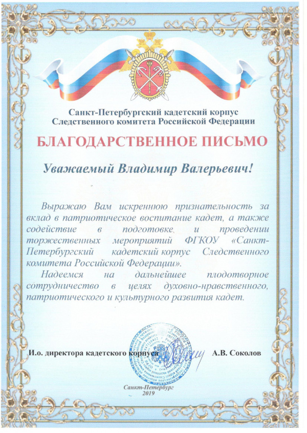 01090 Кадетский корпус СК РФ